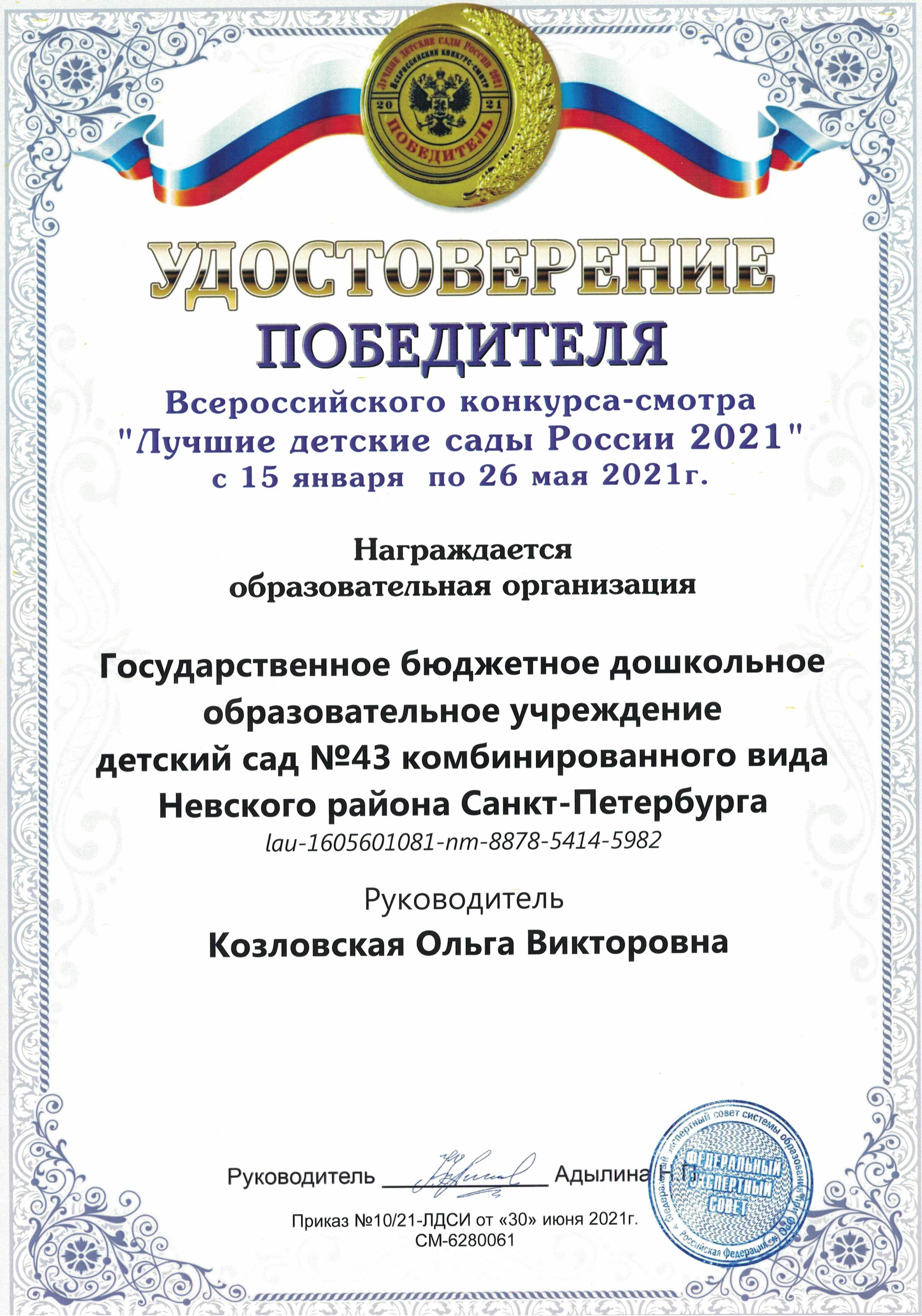 О500 лучших садов России Победитель08112021